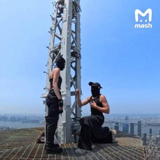 Руферы, которых арестовали за вылазку на шпиль легендарного небоскрёба Эмпайр-стейт-билдинг в Нью-Йорке, оказались русскими и одними из самых известных экстремалов в мире — Ангелой Николау и Ваней Биркусом.Пара давно покоряет самые высокие здания планеты. 