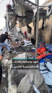 One person was killed and three others were injured. Scenes showing the effects of the bombing, an IDF drone and a tent protecting displaced persons in the vicinity of the Palestine Stadium in the al-Rimal neighborhood, west of Gaza City.