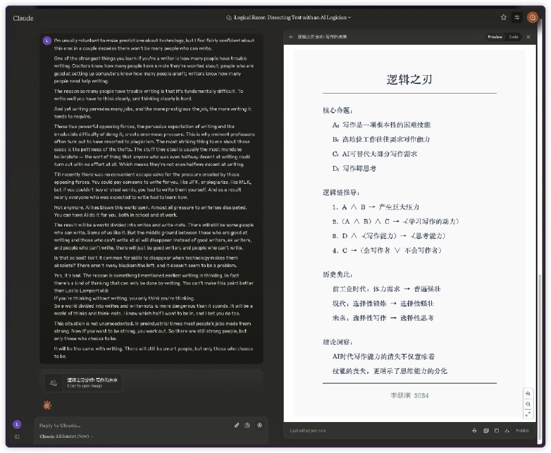 prompt：逻辑之刃扔进一篇文章，直接抽骨架出来
