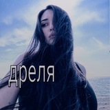 дреля лол!! 🚗