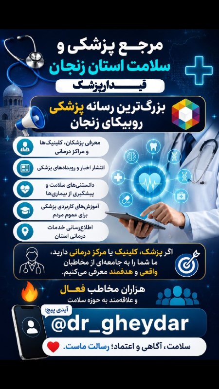 قیدار آنلاین: ➖➖➖➖➖➖➖➖➖➖🏥 کانال قیدار پزشک 🚑 لینک ورود به بزرگترین کانالتلگرام پزشکان استان‌زنجان 👇👇👇🩺 https://t.me/+-TSOHY3c7nw0NGQ0📮