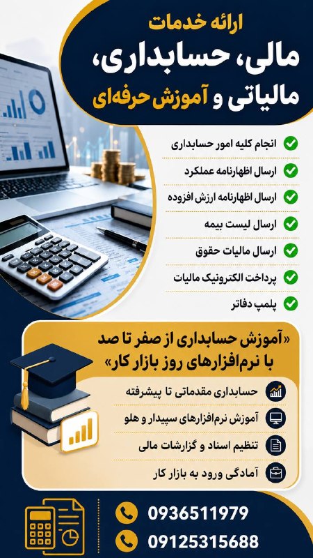 اخبار گرمسار: #تبلیغات_اخبارگرمسارارائه خدمات مالی، حسابداری، مالیاتی و آموزش حرفهای ✅ انجام کلیه امور حسابداری ✅ ارسال اظهارنامه ع