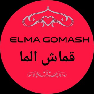قماش الما