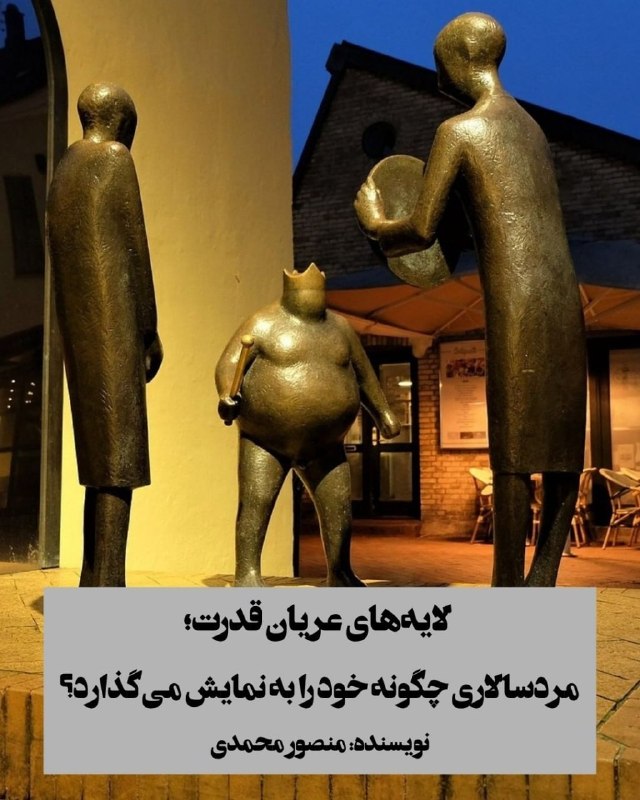 زن و جامعه (زن کارگر): 🟡مردسالاری چگونه خود را به نمایش می‌گذارد؟نویسنده: منصور محمدیکریستین آندرسن، نویسندهٔ نامدار دانمارکی، پادشاهی شیفتهٔ ش