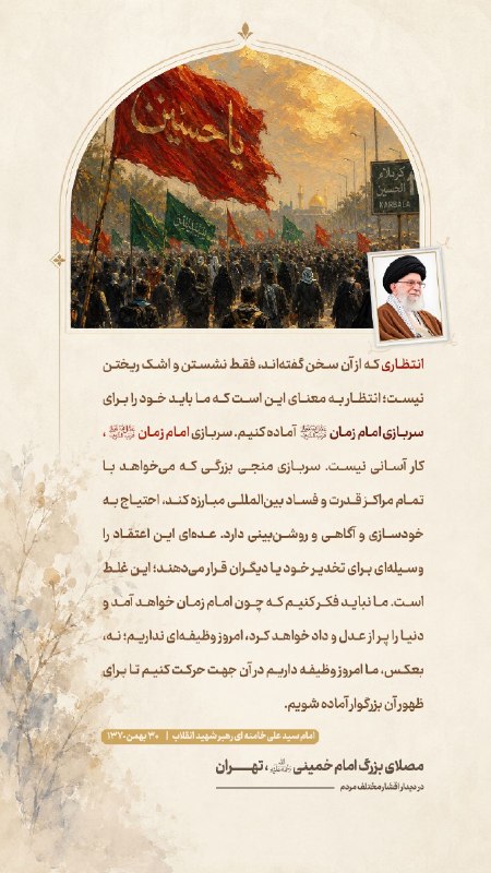 Masaf | مؤسسه مصاف: 🎨 #عکس_نوشته | انتظار واقعی؛ آمادگی برای سربازی امام زمان(عج)💠 «سربازی امام زمان کار آسانی نیست. ما نباید فکر کنیم که چو