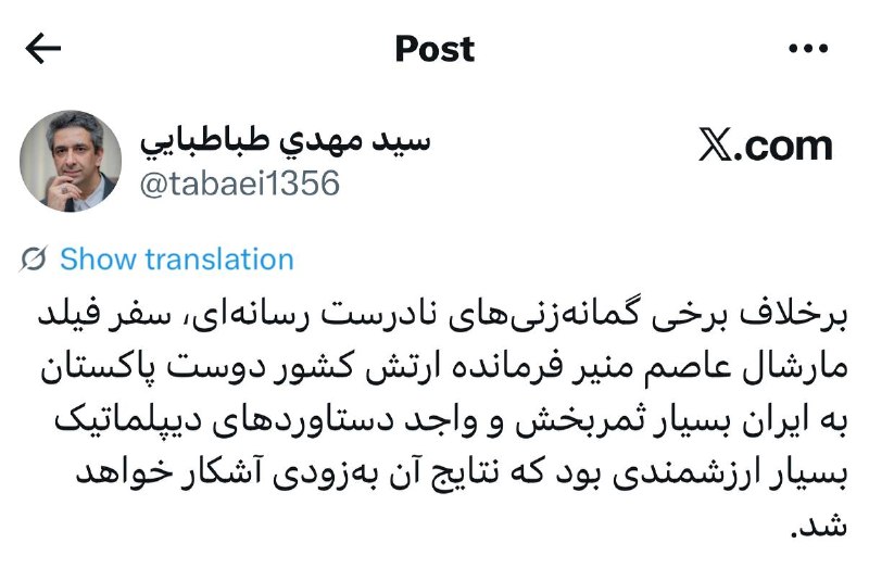 خبرگزاری صداوسیما: 🔺معاون ارتباطات و اطلاعرسانی دفتر رئیس جمهور: سفر فیلد مارشال عاصم منیر فرمانده ارتش کشور دوست پاکستان به ایران بسیار ث