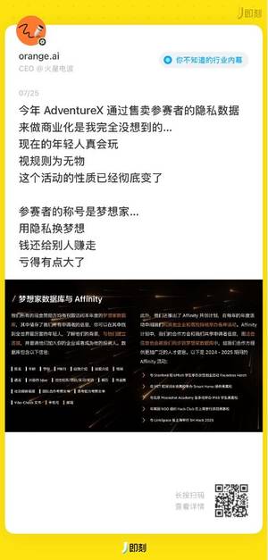 ADX 的人跟我说中国的黑客松都是靠售卖信息来获得赞助的，并不只是 ADX 这样