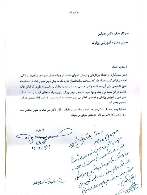 صدای دانشجو: 🔴دکتر امیر هوشنگ مهرپرور مشاور دبیر شورای آموزش پزشکی و تخصصی وزارت بهداشت استعفاء کرد!دکتر امیر هوشنگ مهرپرور مشاور دبی