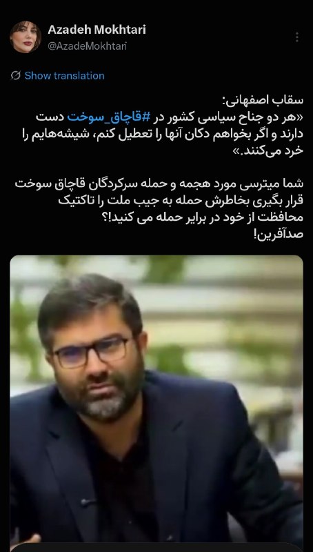 شبهای تایلند: اینکه با تعداد زیادی از کشورهای جهان دست به یقه میشوند اما متخلفین مربوط به قاچاق بنزین را زیر سبیلی رد میکند هم خیلی خی