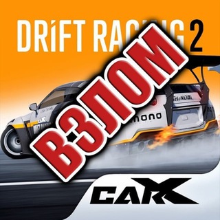Telegram profile photo for CarX Drift Racing 2 скачать
