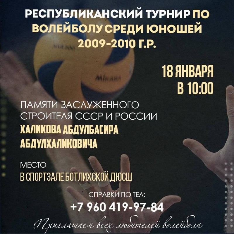 🏐 Республиканский турнир по волейболу пройдет в Ботлихском районе фото