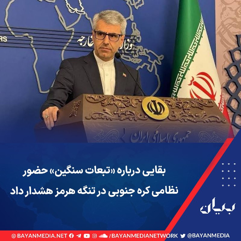 شبكه رسانه‌اى بیان: سخنگوی وزارت امور خارجه جمهوری اسلامی ایران روز دوشنبه ۱۶ شهریور با انتشار پیامی به زبان کره‌ای، به سئول درباره هرگونه ح
