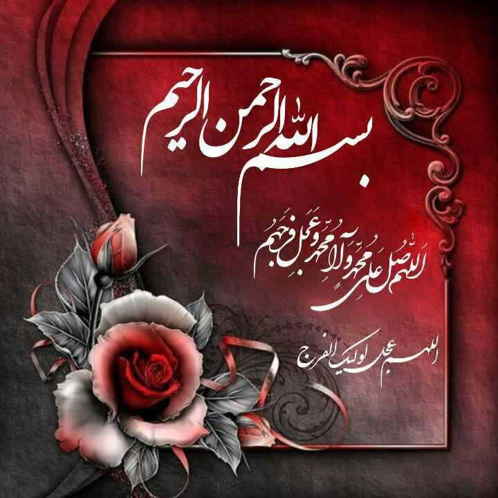 اتومبیل زیرک: 🌸 بسم الله الرحمن الرحیم 🌸🌺صبح را آغاز میڪنیم 🌺با نام خدایی🌺ڪه همین نزدیڪیهاست🌺خدایی ڪه در تار و پودماست🌺خدایی ڪه عشق را