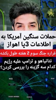 🚨🚨 התקפות אמריקאיות כבדות על המידע באורך 3 רגל של אהבאז