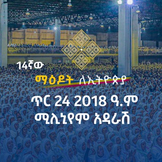 ማዕዶት መንፈሳዊ የኪነ - ጥበብ ማኅበር