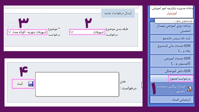 توییت علوم تحقیقات: 💠 نحوه دریافت #وام تقسیط شهریه متغیر در سامانه آموزشیار▫️سامانه آموزشیار:amzy.ir/Amozeshyar-Payment1⃣ ورود به منوی "درخو