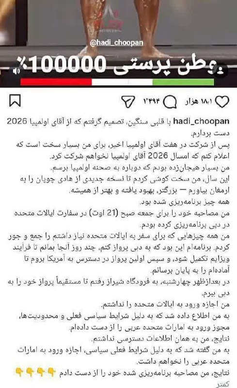 کانال اراکی ها: 🔴شوک بزرگ به گرگ ایرانی؛ هادی چوپان از مسترالمپیا ۲۰۲۶ جاماند!هادی چوپان با انتشار پستی خبر از عدم حضورش در مسابقات مستر