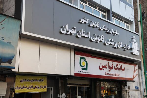 خبرداغ: 🔴فقدان مراکز پزشکی قانونی در ۱۵۰ شهرستان محروم کشوررئیس سازمان پزشکی قانونی کشور در گفتوگو با ایسنا:🔹مهمترین دغدغه ساز