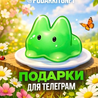 Telegram profile photo for Коллекционные подарки тг