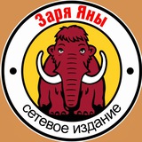 Заря Яны / Новости Усть-Янского района
