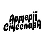 Артерії Січеслава: ⋆˖