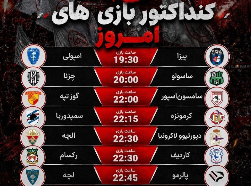 تیراختور/Tiracturclub: برنامه بازیهای امروز ( دوشنبه ۲۶ مرداد ) 🆔 @Tiraxtur