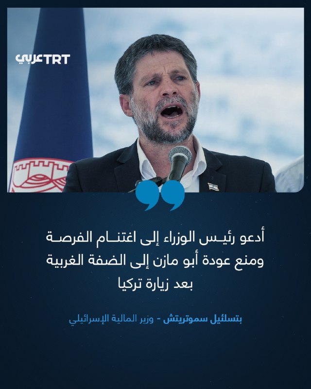 שר האוצר הישראלי הקיצוני בצלאל סמוטריץ', בפוסט בחשבונו ב-