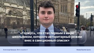 💲 Россия впервые ввела персональные санкции против ребенка. Британский школьник Александр Браудер раскопал схемы, через которые Россия могла обходить западные ограничения с помощью криптоплатформ.Он описал теневые схемы, связанные с российской платежной се