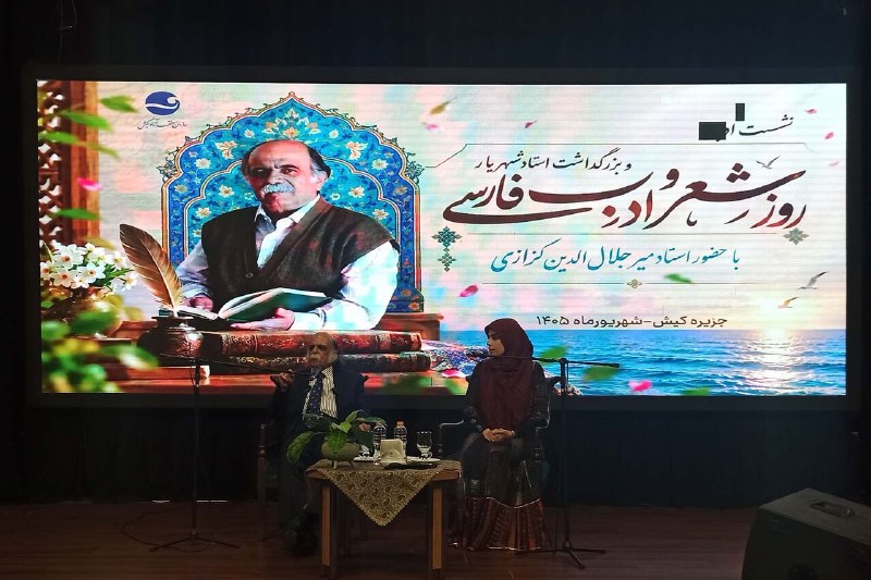 Dr. Kazazi: The Persian language is the area of connection between Iranians