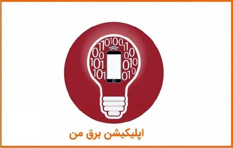تایبادسلام: اطلاعیه مهم خاموشی ویژه مشترکین گرامی برق✅ با توجه به شرایط شبکه و احتمال تغییرات ناخواسته در برنامه خاموشیها، از شما