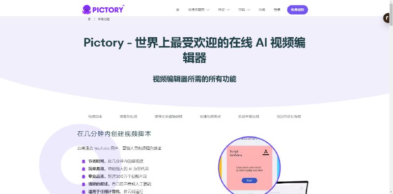 世界上最受欢迎的在线 AI 视频编辑器，拥有视频编辑器所需的所有功能