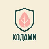 КОДАМИ | карманный нутрициолог