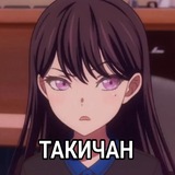 щп киткати🍥(культ такичан)