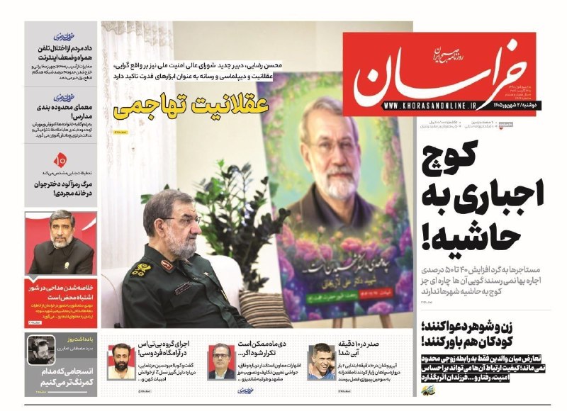 کانال قوچان خبر: 🟥 #گیشه_مطبوعات_استان | صفحه نخست روزنامه‌های امروز استان خراسان رضوی@ghuchankhabar🟥 #گیشه_مطبوعات_استان | صفحه نخست روز