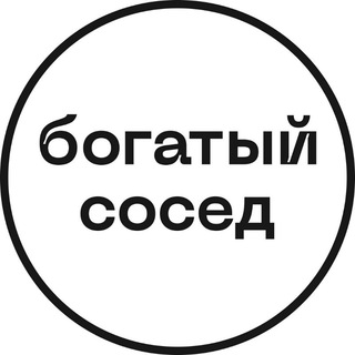 Telegram profile photo for Богатый сосед