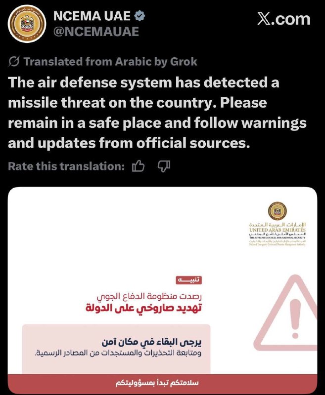 شهر هوشمند: 🔺منابع عربی از پرتاب موشک از یمن به سمت امارات خبر دادند