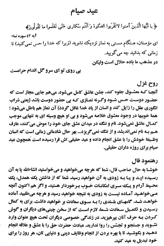 علوم وفنون ادبی: روح غزل و رهنمود فال🆔 https://t.me/amirnormohamadi1976