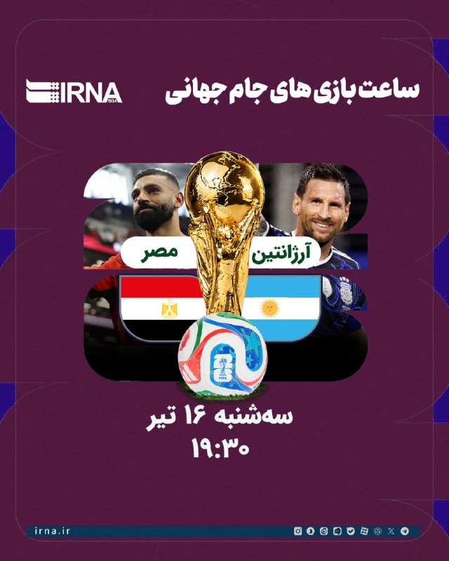 🔸🏆 זמן שמינית הגמר של גביע העולם