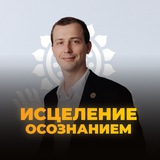 Константин Павлов | Психосоматика | Тревожность | Мастер-разборы