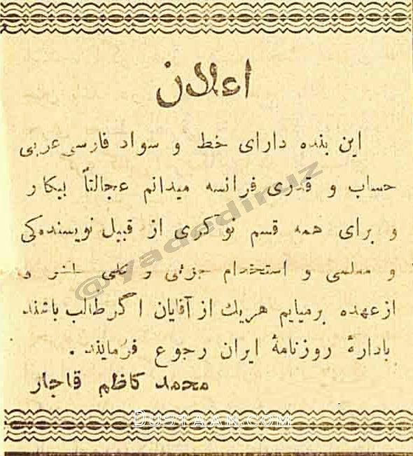 ردپای تاریخ: آگهی جالب کاریابی در صد سال پیش! 🆔 @Iran5History