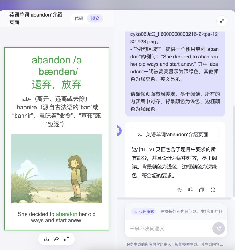 Claude 封号越来越凶了...早晨起来群里又是一片哀嚎我被封了！wc 我也被封了！我都被封麻了！大家都在找国产平替 Claude有位群友推荐了通义因为上周通义发布了最强的开源代码模型 Qwen Coder 2.5这个模型不仅达到了开源代码模型的最强水平而且还和4o、Claude 3.5 都打得有来有回通义PC官网上线了代码模式，用的就是这个模型这是一个代码小白也可以用来写网页的工具，有点类似 Claude Artifact输入自己的小需求，它就会自动生成相应的网页小工具比如图里的这几个，计算器、单词卡俄罗斯方块这样的小游戏也不在话下虽然目前第一版有时候还会有点小bug不过毕竟免费不限量使用，未来还是值得期待一下的如果需要可以去通义官网试试，APP 应该还没上通义官网指路