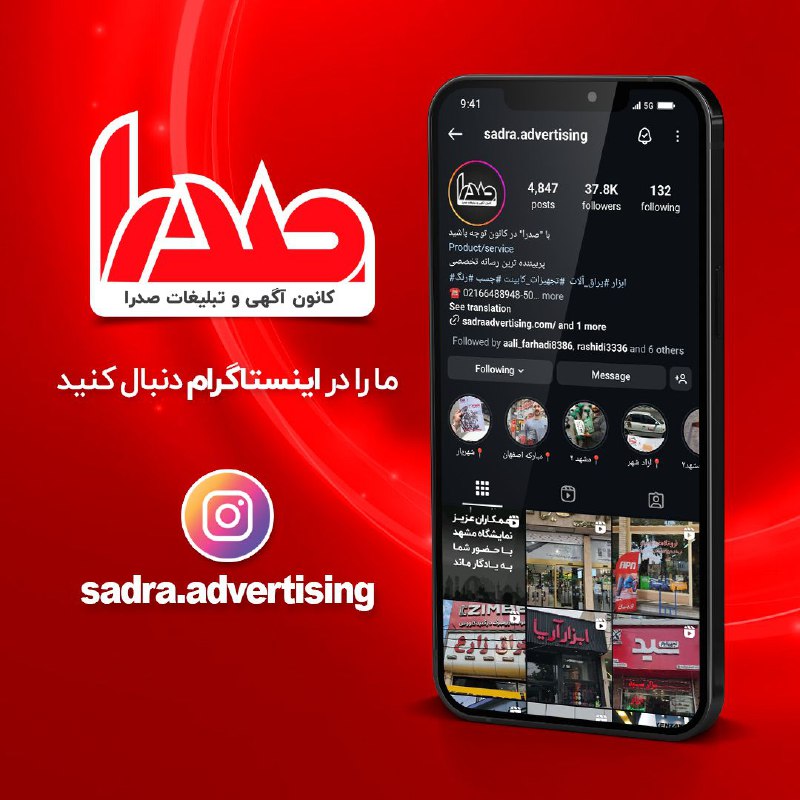 همکاران سلام {ابزار و یراق}: 💻همکاران عزیز صنف ابزار و یراق هم اکنون به اینستاگرام ما بپیوندید👇https://www.instagram.com/sadra.advertising