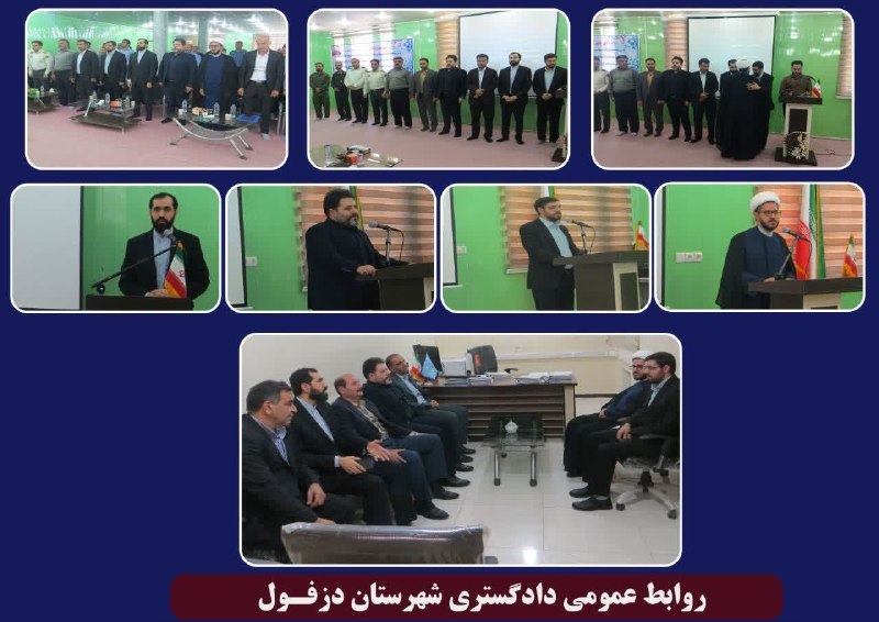پایگاه خبری ندای دزفول: ⭕️تودیع و معارفه رئیس دادگاه عمومی بخش سردشت برگزار شد🔹مراسم تودیع و معارفه رئیس دادگاه عمومی بخش سردشت با حضور دکتر ابر