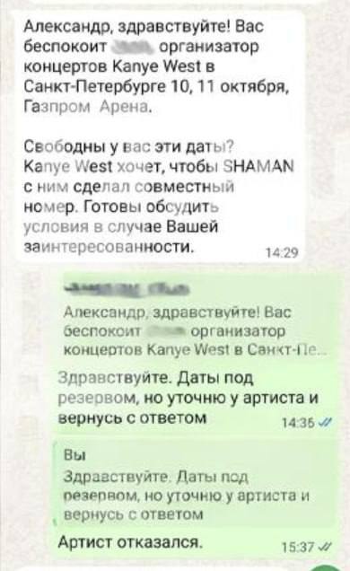 SHAMAN отказался выступать с Канье Уэстом — говорит, рэп не его стихия Вот это к