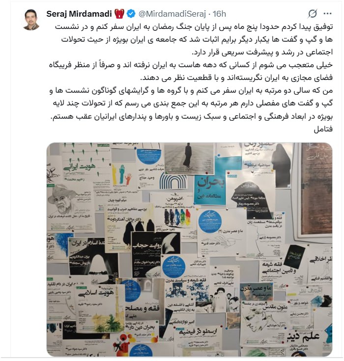 خبرگزاری بین المللی شفقنا: 🔴 سراج الدین میردامادی: توفیق پیدا کردم حدودا پنج ماه پس از پایان جنگ رمضان به ایران سفر کنم و در نشست ها و گپ و گفت ها 