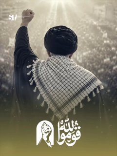 הנה האימאם ההרוג בדרכו אלינו... ובין געגועים לדמעות, עיראק עומדת ומחכה