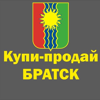 💰Купи-Продай Братск | Объявления | Недвижимость, Авто, Вещи