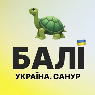 Санур | Bali Ukraine