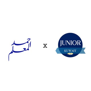 junior kuwait 10 | 11 - م.حمد المعلم