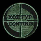 СИГ КОНТУР | ИНЖЕНЕРЫ - ФРОНТУ